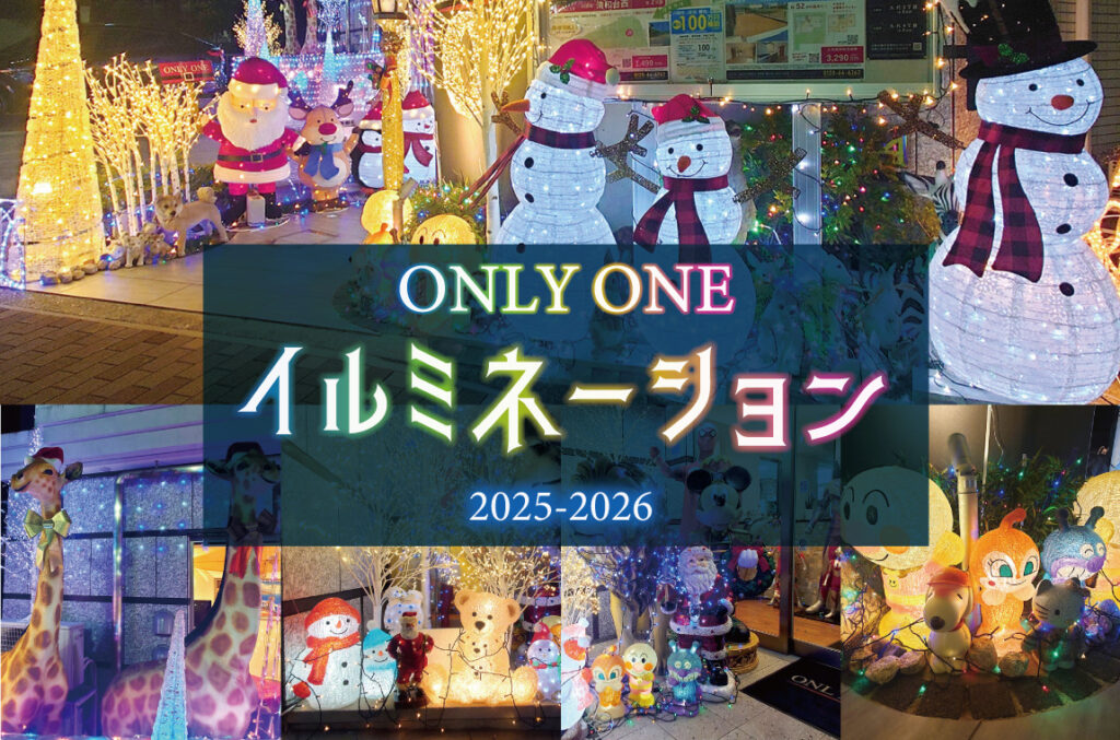 イベント情報 | 川西市・宝塚市・三田市・阪神エリアの不動産はONLY